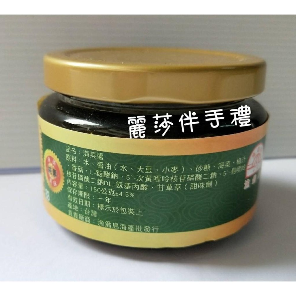 現貨【新鮮直送】漁翁島海菜醬(全素)150g-細節圖3
