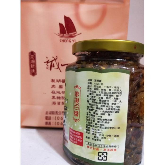 現貨【澎湖名產】誠一澎湖醬(干貝醬)450g-細節圖2