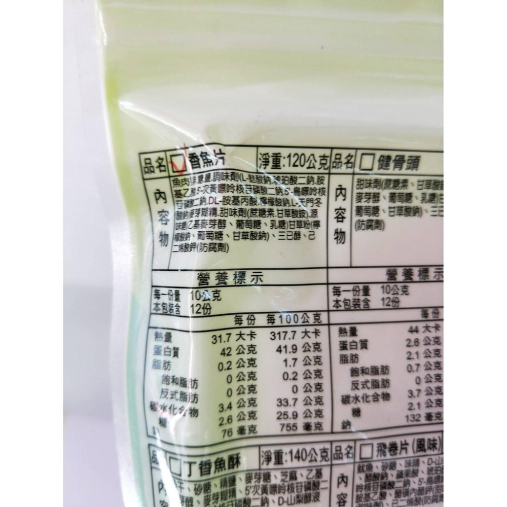 現貨【大海滋味】香魚片120g-細節圖2