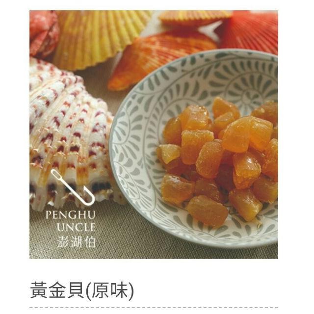 現貨【頂級干貝】澎湖伯黃金貝 原味/炙燒(獨立小包裝)-細節圖2