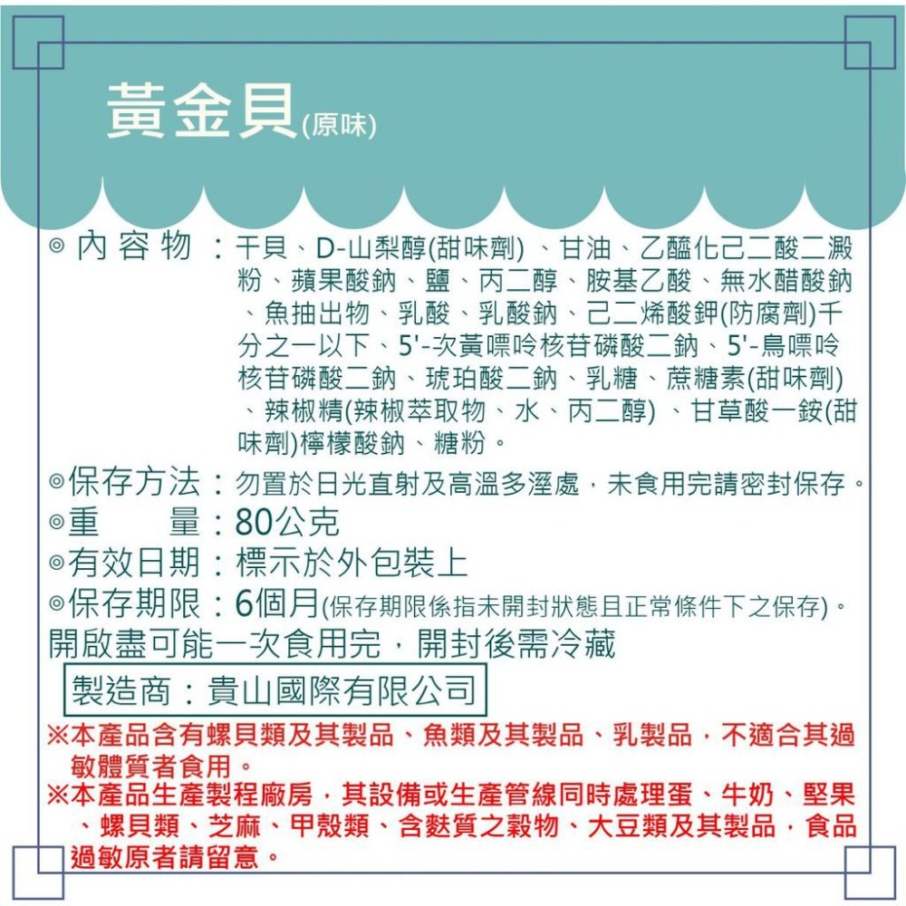 現貨【頂級干貝】澎湖伯黃金貝 原味/炙燒(獨立小包裝)-細節圖4