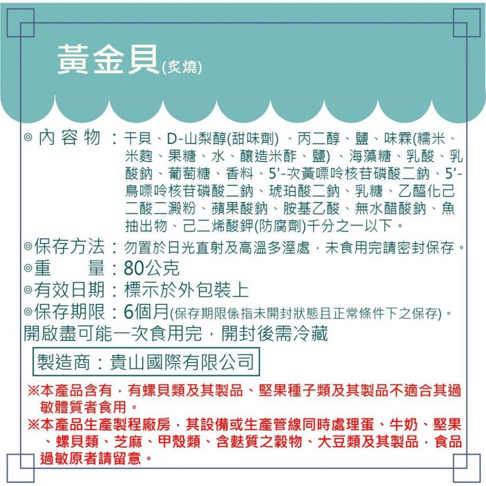 現貨【頂級干貝】澎湖伯黃金貝 原味/炙燒(獨立小包裝)-細節圖6