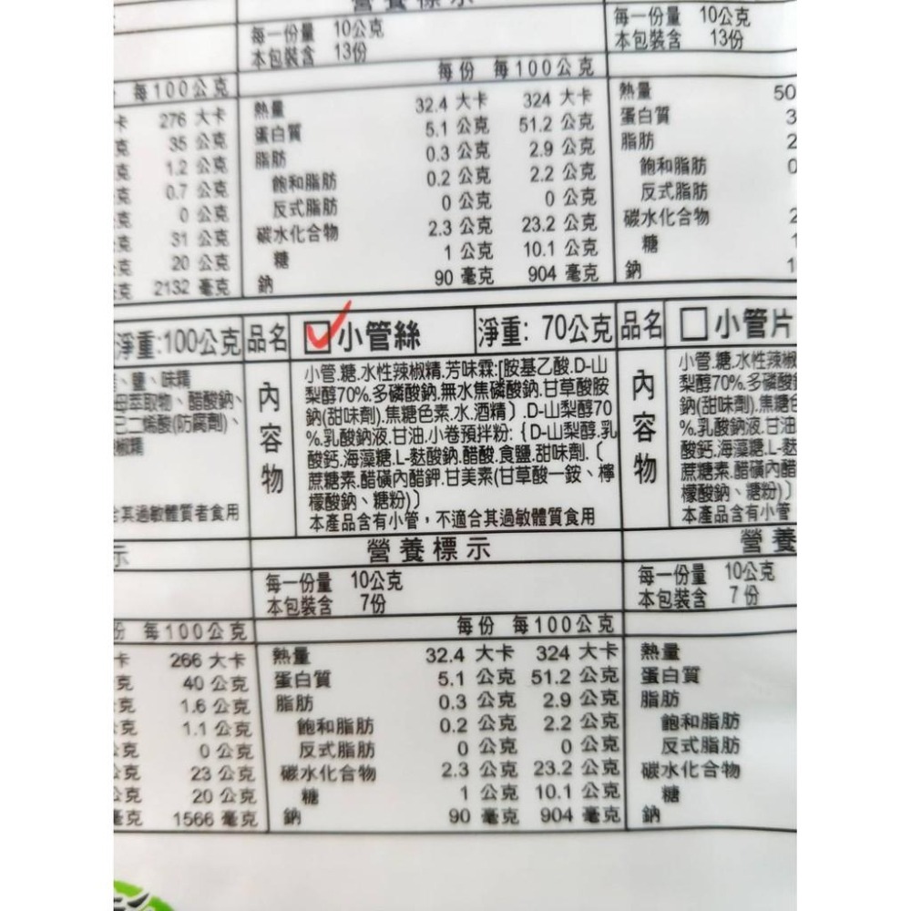現貨【正港澎湖鎖港出產】小管(小卷)絲-細節圖3