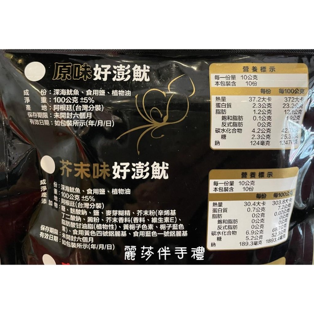 現貨【創新滋味】媽宮好澎魷 深海魷魚條 細切魷魚條-細節圖2