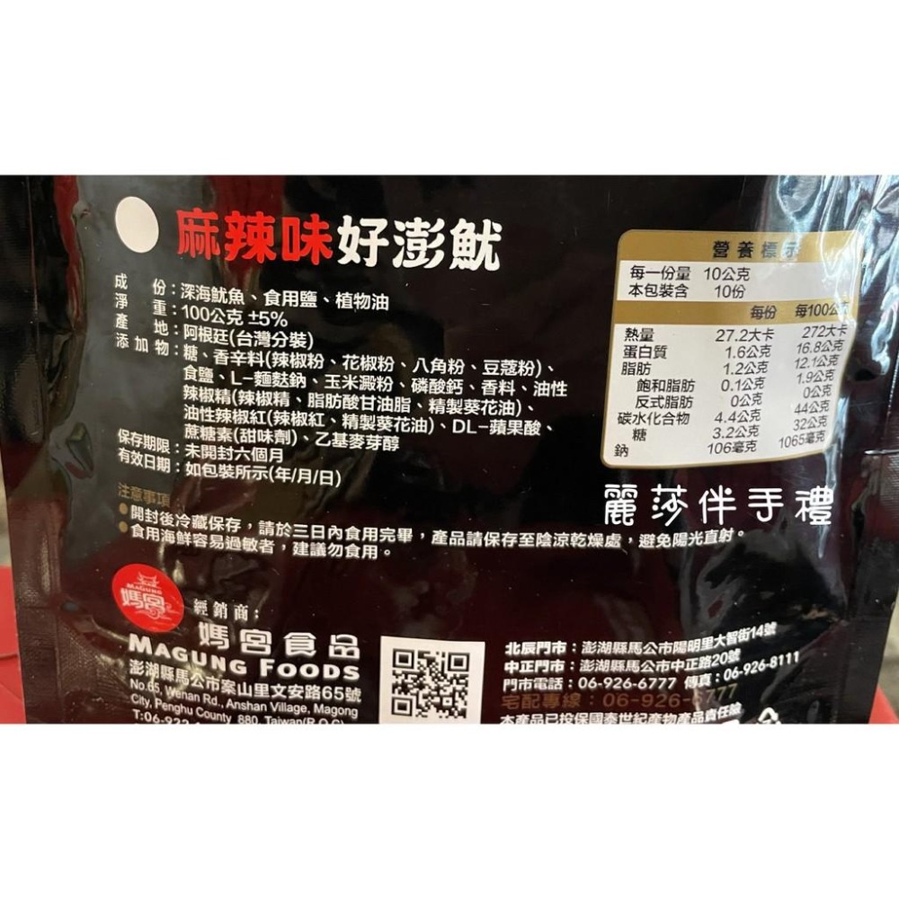 現貨【創新滋味】媽宮好澎魷 深海魷魚條 細切魷魚條-細節圖3