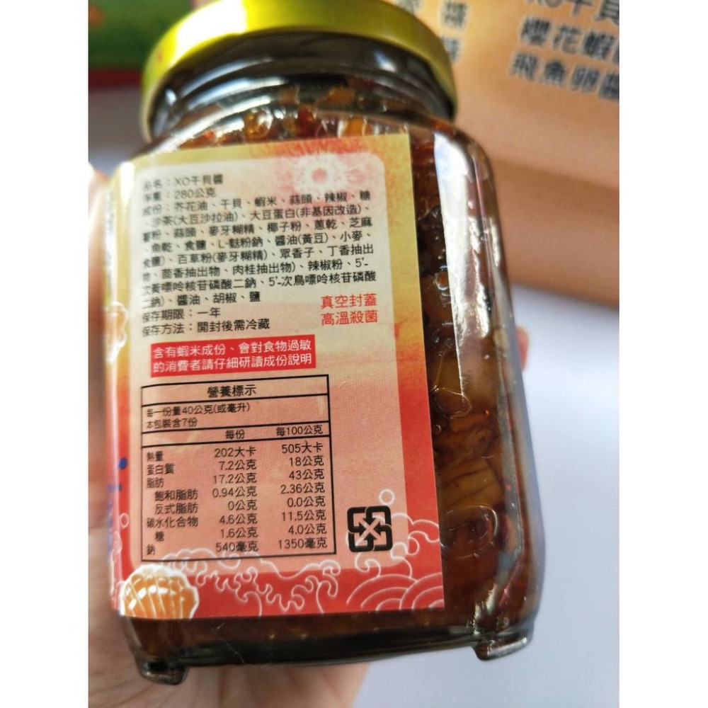 現貨【暢銷】澎南XO干貝醬(純干貝粒)280g-細節圖3