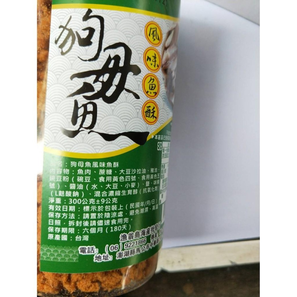現貨【鈣多多】澎湖名產漁翁島狗母風味魚鬆-細節圖3