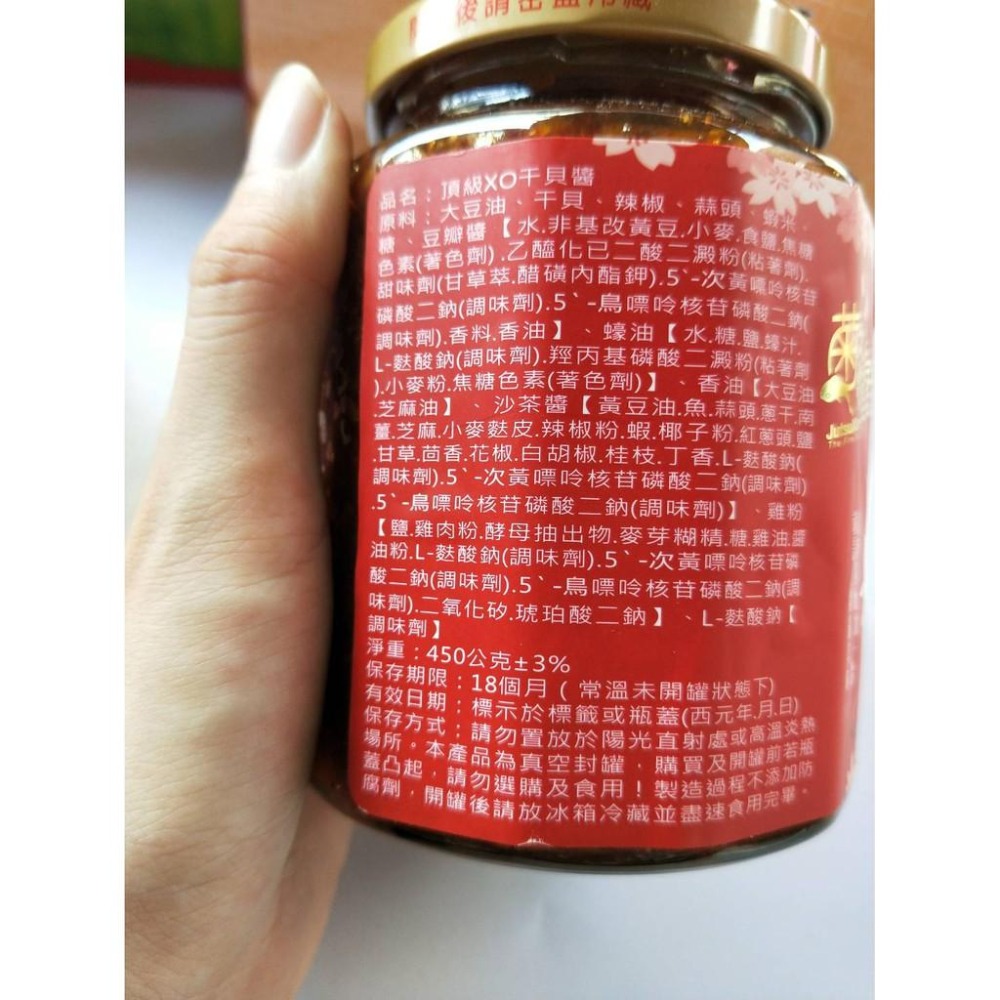 現貨【大罐重量級】菊之鱻XO干貝醬450g(純干貝粒)-細節圖2