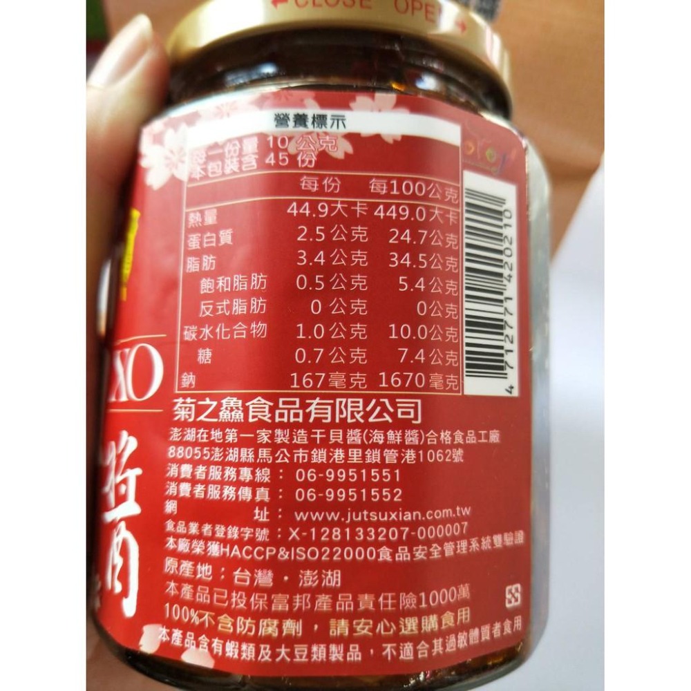 現貨【大罐重量級】菊之鱻XO干貝醬450g(純干貝粒)-細節圖3