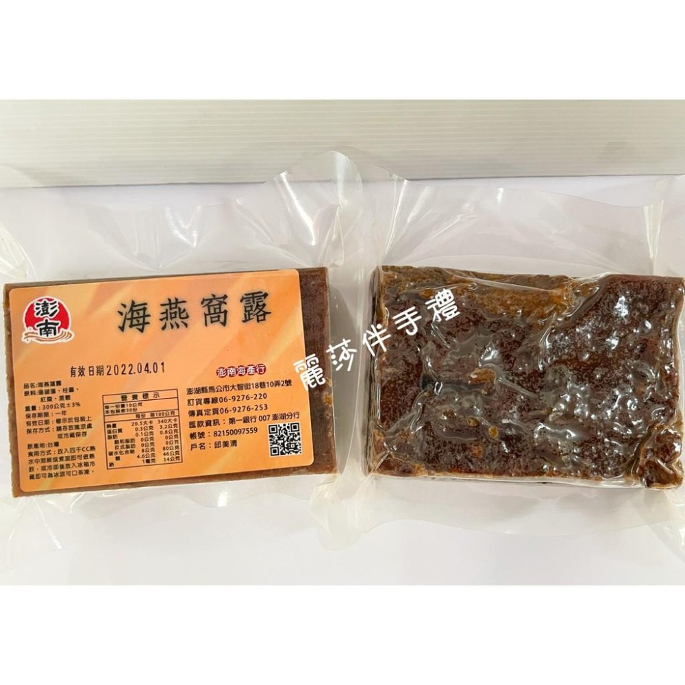 現貨【夏日消暑聖品】澎湖名產海底燕窩 海燕窩露(全素)-細節圖2
