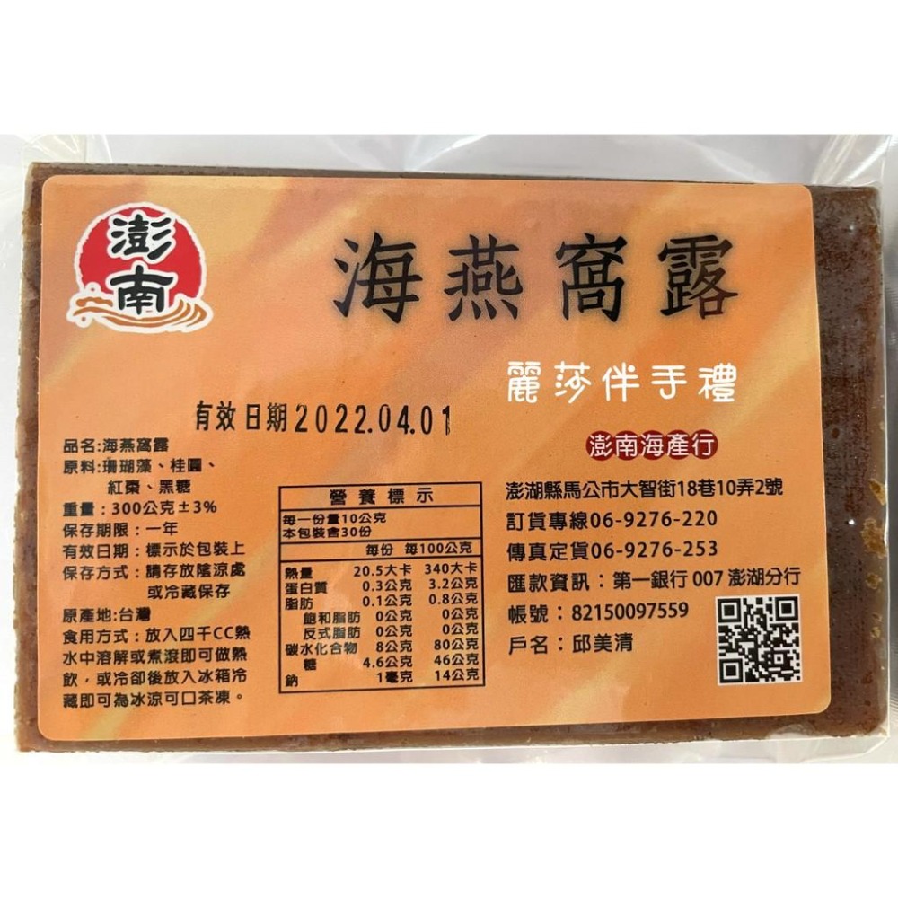 現貨【夏日消暑聖品】澎湖名產海底燕窩 海燕窩露(全素)-細節圖3