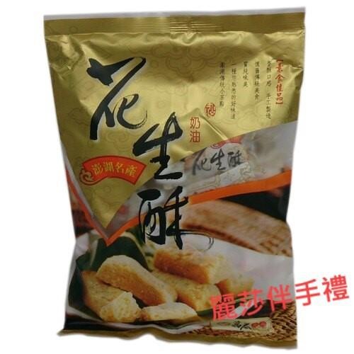 現貨【花生控】澎湖名產 萬泰原味/奶油花生酥-細節圖2