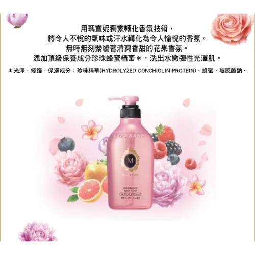 【💖 i mall 特賣會💖】瑪宣妮 Macherie 花漾珍珠沐浴乳 450ml