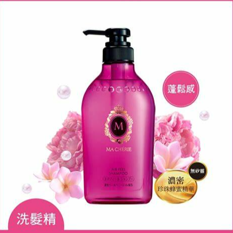 【 i mall 特賣會】瑪宣妮 Macherie 莓果珍珠洗髮精 蓬鬆感 450ml 特價出清 2025年