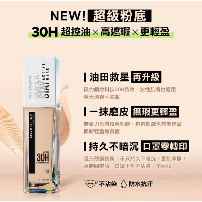 【💖i mall 特賣會💖】 MAYBELLINE媚比琳 無敵特霧超持久粉底液 30ml-細節圖2