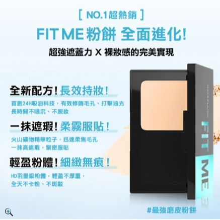 【💖搜狗 百貨 💖】MAYBELLINE 媚比琳 fit me反孔特霧全進化零瑕粉餅-細節圖2