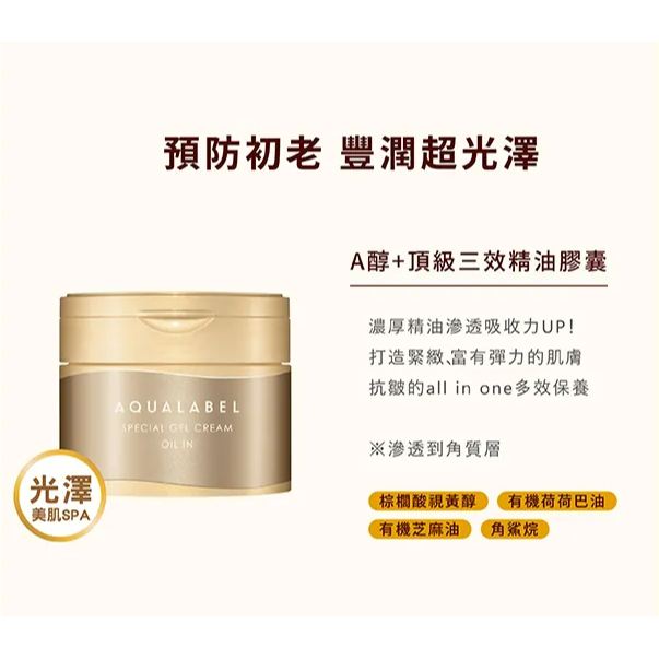 【💖搜狗 百貨 💖】資生堂 AQUALABEL 水之印 ＂新＂全能5D精油緊緻彈力霜 90g 新版本-細節圖2