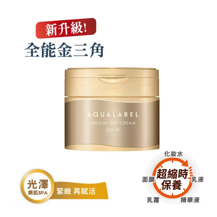 【💖搜狗 百貨 💖】資生堂 AQUALABEL 水之印 ＂新＂全能5D精油緊緻彈力霜 90g 新版本-細節圖4