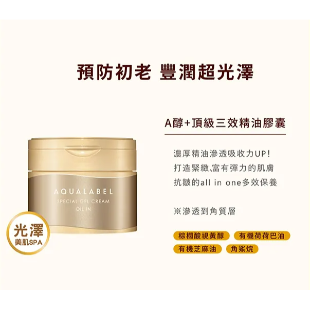 【💖 i mall特賣會 💖】資生堂 AQUALABEL 水之印 ＂新＂全能5D精油緊緻彈力霜 90g 新版本-細節圖2