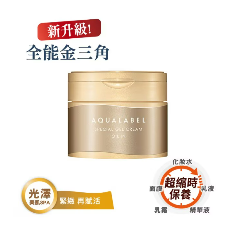 【💖 i mall特賣會 💖】資生堂 AQUALABEL 水之印 ＂新＂全能5D精油緊緻彈力霜 90g 新版本-細節圖4