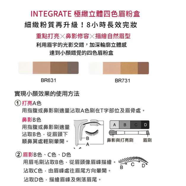 【💖搜狗 百貨💖】資生堂 integrate 極緻立體四色眉粉 BR631 / 731-細節圖2
