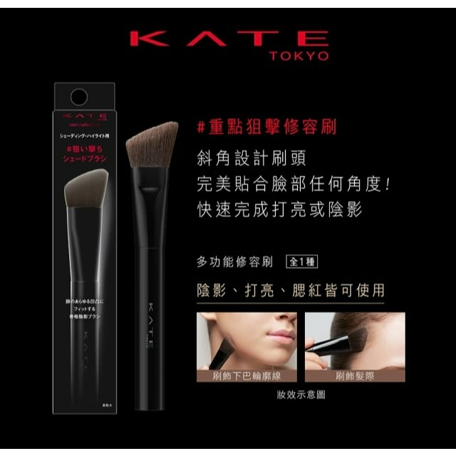 【💖 i mall特賣會 💖】凱婷 kate 多功能修容刷 全新商品-細節圖2