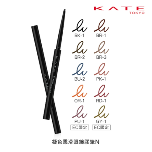 【💖 i mall特賣會 💖】佳麗寶 KATE 凱婷 凝色柔滑眼線膠筆N BR-1 濃棕 新款