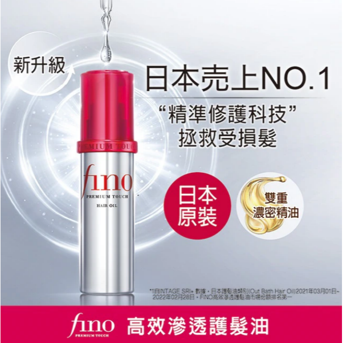 【💖 i mall特賣會 💖】fino 高效滲透護髮油70ml(免沖洗)-細節圖2