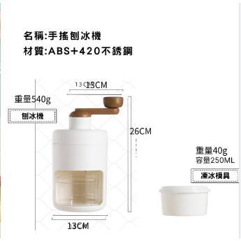 【💖 搜狗 百貨 💖】巴黎萊雅組合拆的 手搖剉冰機-細節圖2