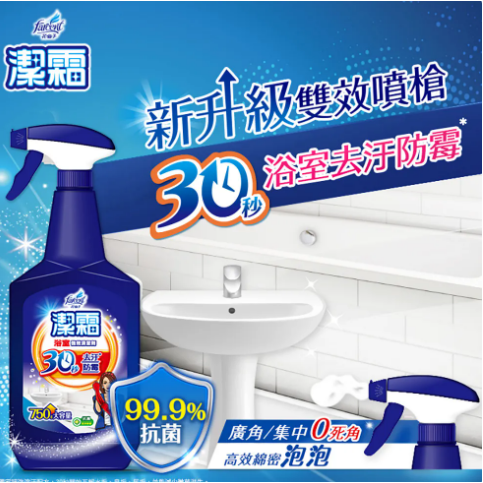 【💖 i mall特賣會 💖】潔霜 S浴室強效清潔劑(噴槍)(750g)-潔淨檸檬
