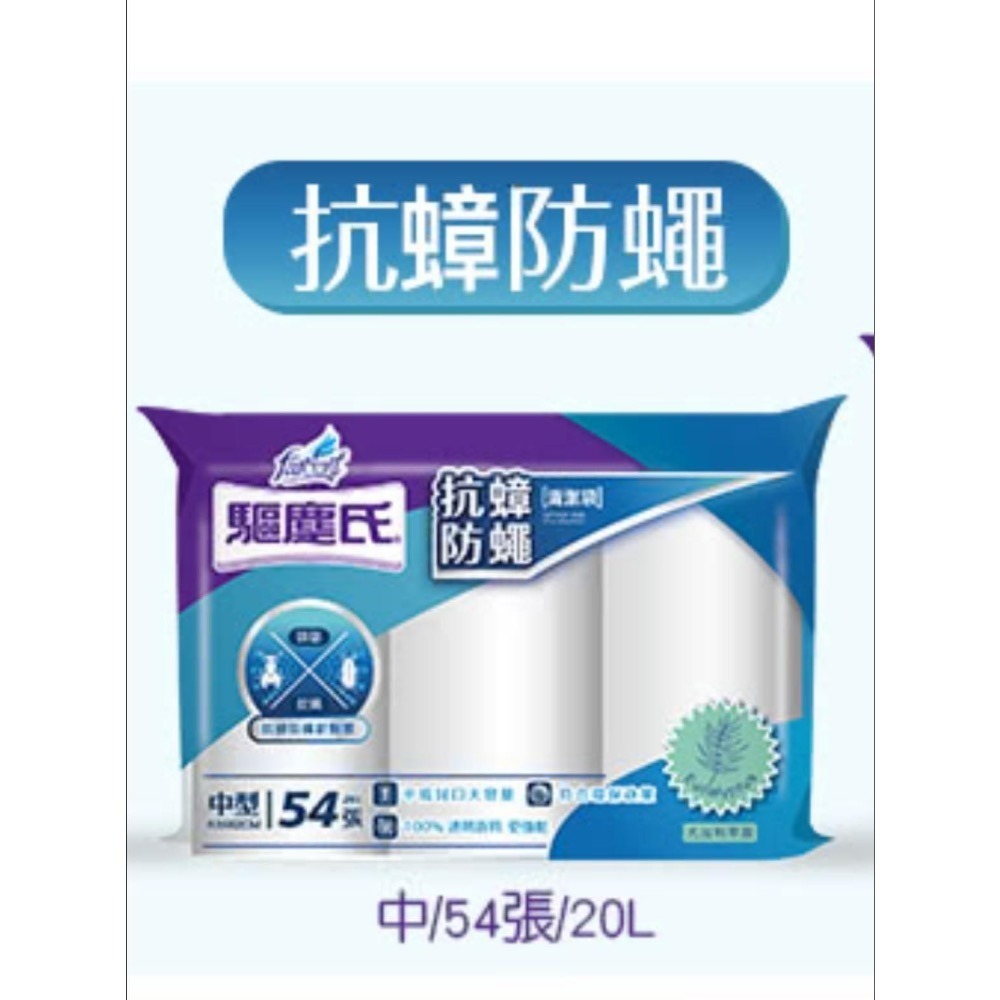 【💖 搜狗 百貨 💖】驅塵氏 抗蟑防蠅清潔袋 垃圾袋 (平底封口)-尤加利-細節圖3