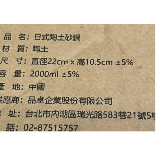 【💖 搜狗 百貨💖】百貨公司滿額禮 ~日式陶土砂鍋 2000ML 全新未使用-細節圖2