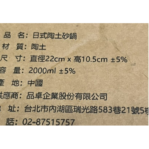 【💖 i mall特賣會 💖】百貨公司滿額禮 ~日式陶土砂鍋 2000ML 全新未使用-細節圖2