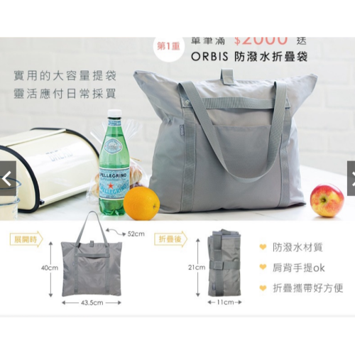 【💖 i mall特賣會 💖】ORBIS 防潑水折疊袋 環保購物袋 肩背 手提 大容量