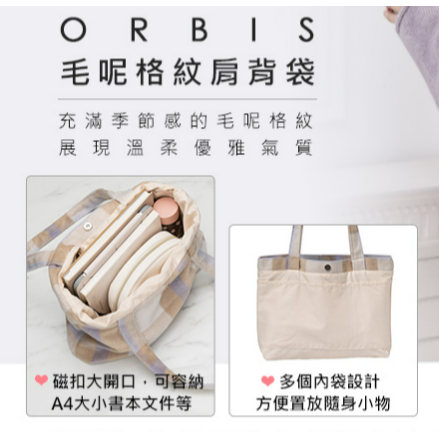 【💖搜狗 百貨 💖】ORBIS 毛呢格紋肩背袋-細節圖2