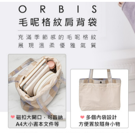 【💖 i mall特賣會 💖】ORBIS 毛呢格紋肩背袋-細節圖2