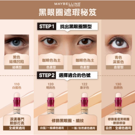 【💖搜狗 百貨 💖】MAYBELLINE 媚比琳 專業彩妝 黑眼圈擦擦筆6ml-細節圖2