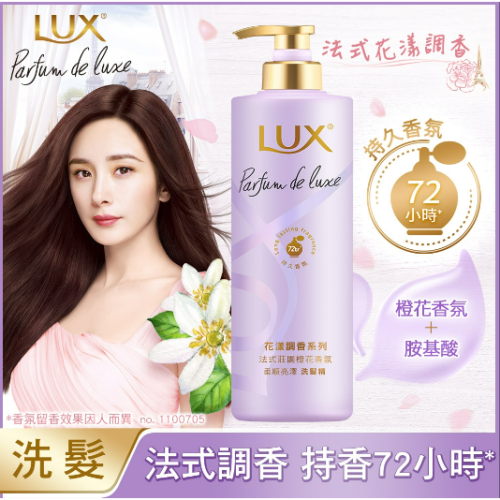 【💖 i mall特賣會 💖】Lux 花漾調香系列洗髮精470ml/瓶 ✨法式莊園橙香✨