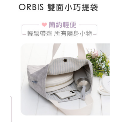 【💖 滿499免運 💖】ORBIS 雙面小巧提袋 💕採用兩種不同布料的雙面設計-細節圖2