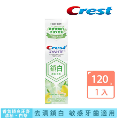 【💖 滿499免運 💖】Crest 3DWhite 香氛鎖白牙膏 120g( 清柚•白茶)
