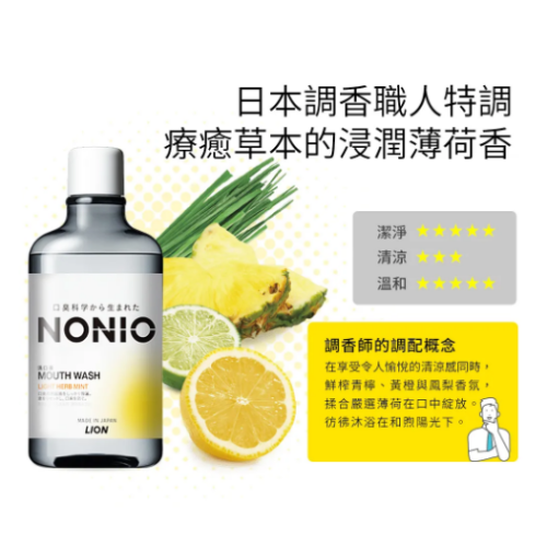 【 i mall特賣會 】日本獅王LION NONIO終結口氣漱口水600ml (浸潤薄荷)