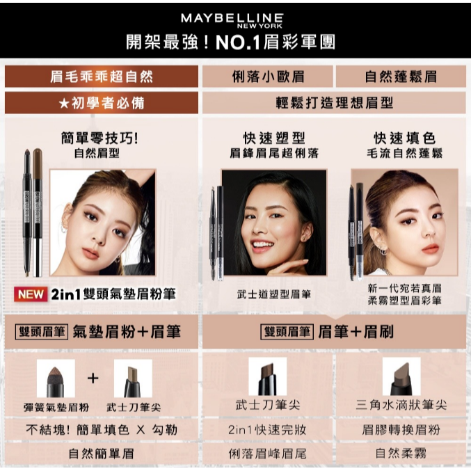 【💖 i mall 特賣會💖】MAYBELLINE 媚比琳 2 in 1 雙頭氣墊眉粉筆-細節圖2