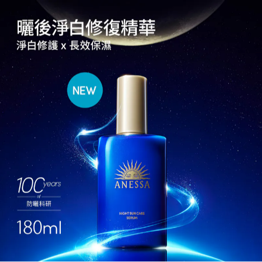 【💖搜狗 百貨 💖】ANESSA 安耐曬 曬後淨白修復精華(夜用)-細節圖2