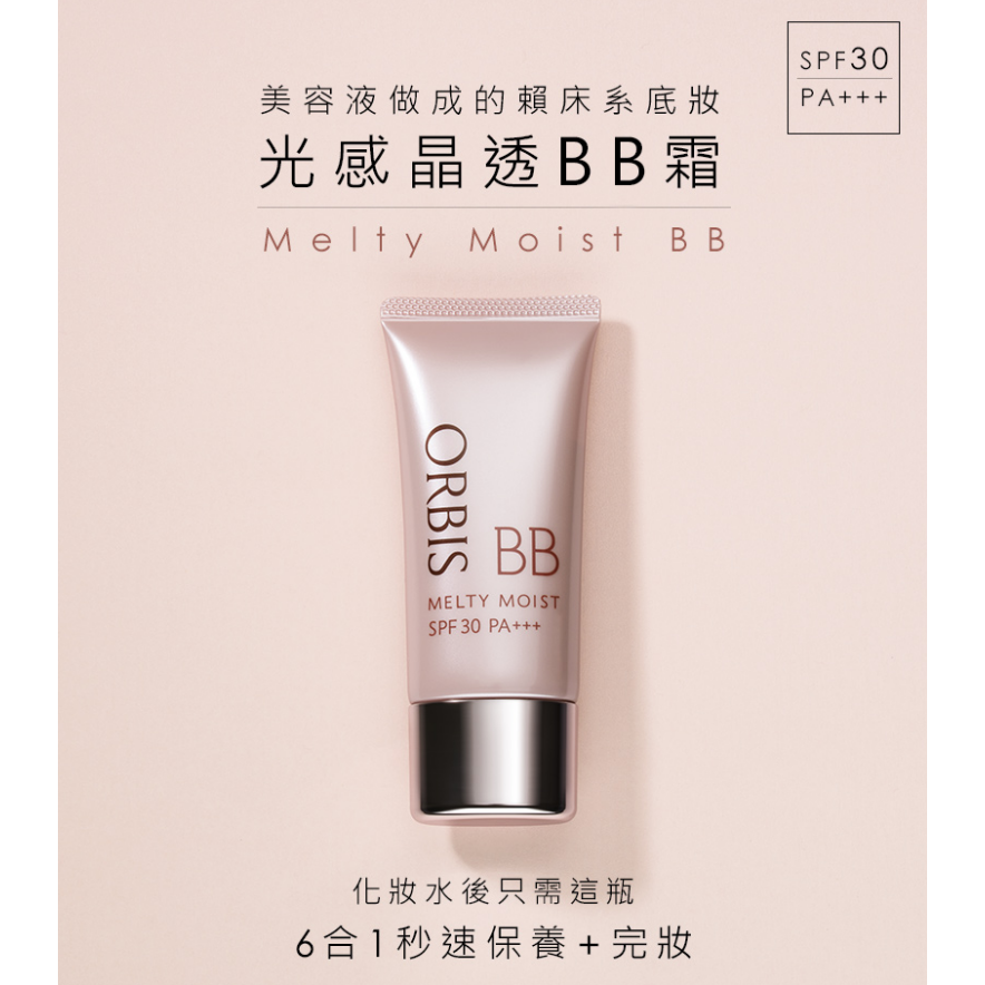 【💖搜狗  百貨💖】ORBIS 光感晶透BB霜 全兩色-細節圖2