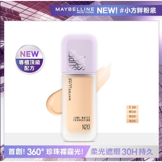 【💖 搜狗 百貨💖】媚比琳 MAYBELLINE 裸霧光持久水粉底-細節圖2