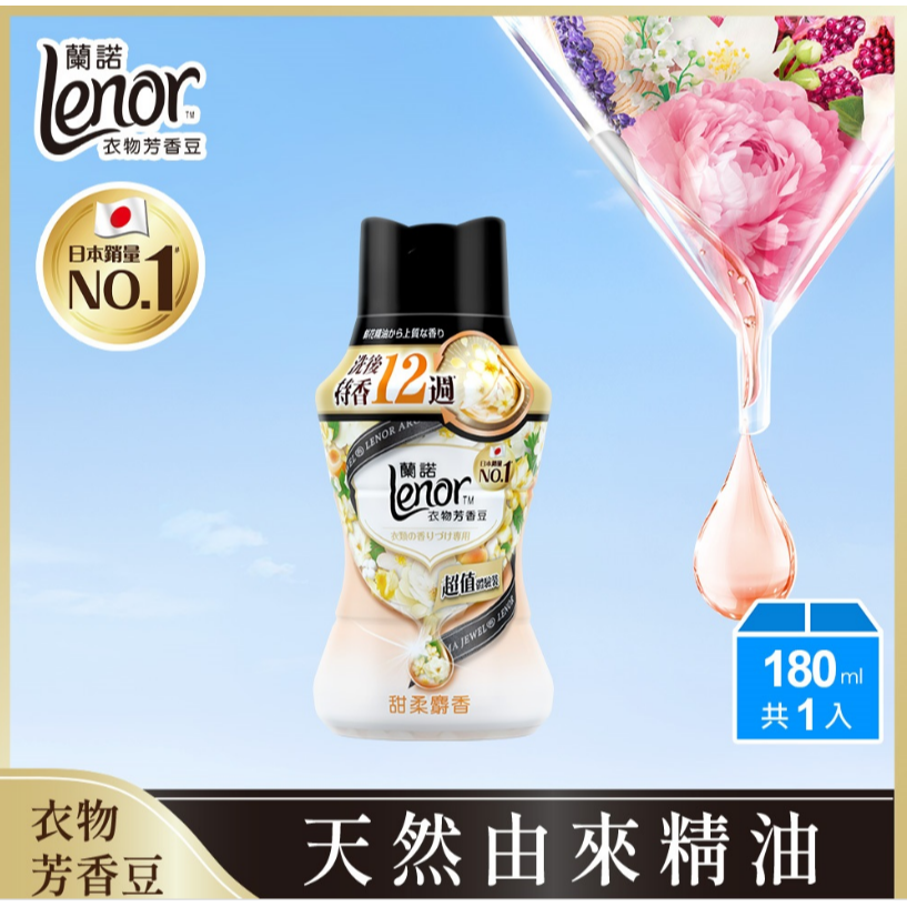 【🌟北北 百貨🌟】蘭諾LENOR衣物芳香豆甜柔麝香/ 晨曦玫瑰180ML-細節圖2