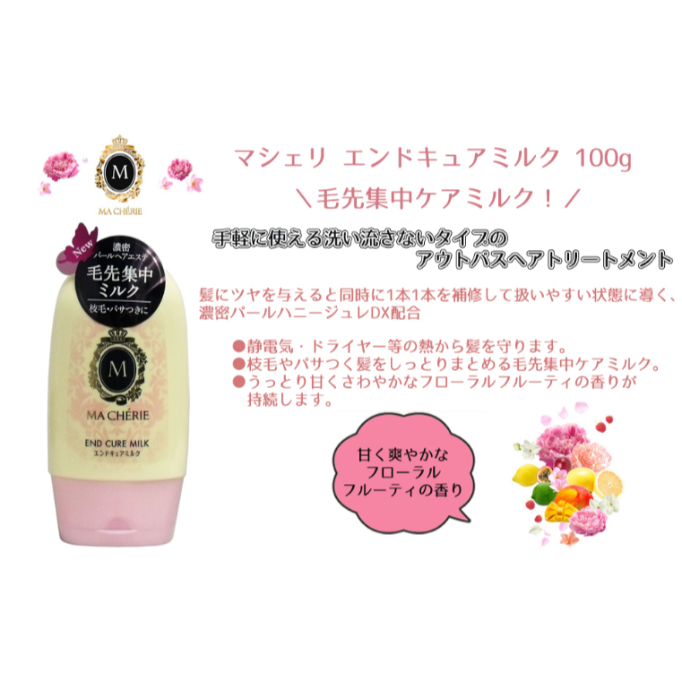 【💖搜狗 百貨💖】瑪宣妮 Macherie 髮梢修護精華乳 (免沖洗)-細節圖3