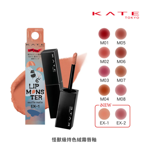 【🎀搜狗 百貨🎀】凱婷 KATE 怪獸級 持色絨霧唇釉 M05 泥霧-細節圖3