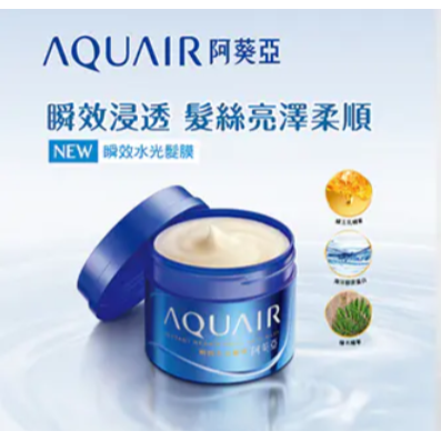 【🎀搜狗 百貨🎀】阿葵亞 AQUAIR 瞬效水光髮膜230g(要沖洗) 現貨-細節圖2