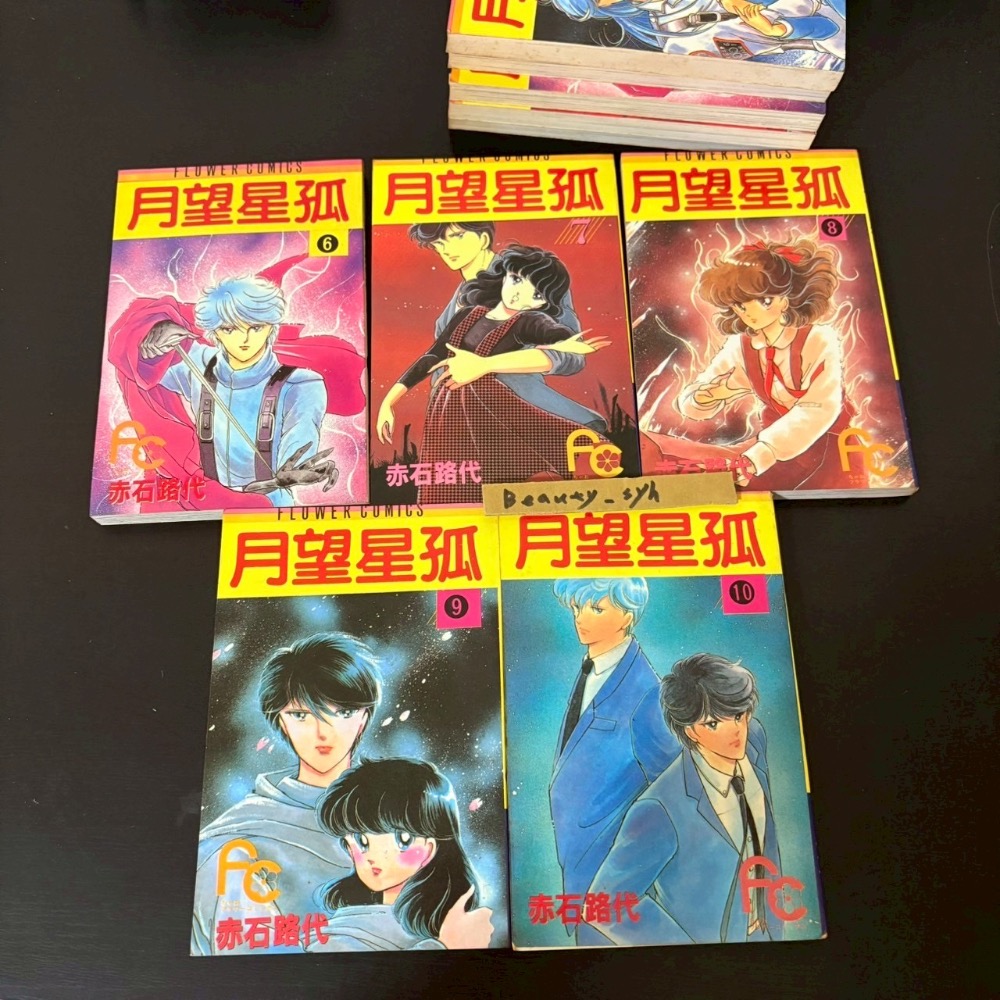 【早期漫畫】孤星望月 赤石路代（1-10完）自有書/稀有/絕版/經典/懷舊/老漫/收藏-細節圖3